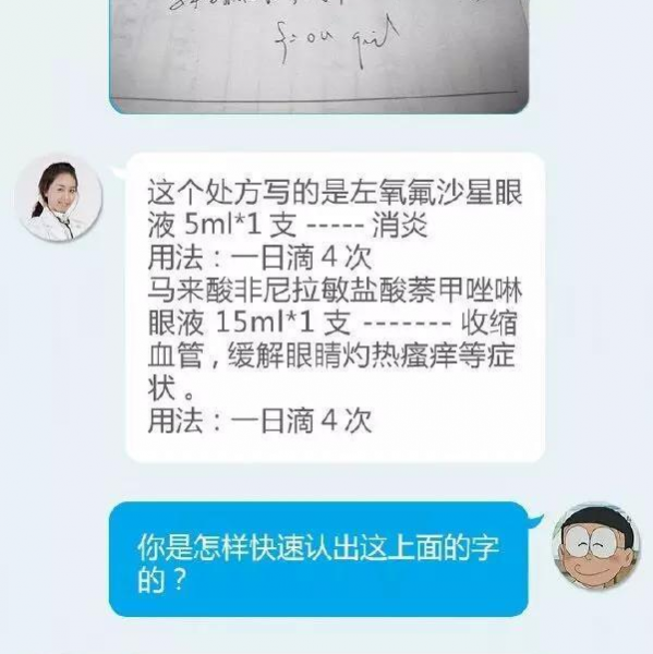 为什么医生写的字看不懂？有一种字体叫医生字体！ - 靖西市·靖西网