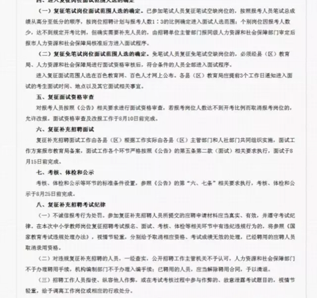 2017广西百色市中小学教师复征补充招聘550人公告 - 靖西市·靖西网