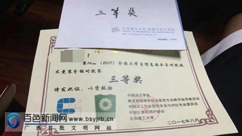 厉害！靖西民高学生农华康代表广西赴京参加ISCC全国总决赛 - 靖西市·靖西网