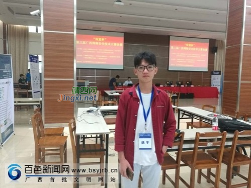 厉害！靖西民高学生农华康代表广西赴京参加ISCC全国总决赛 - 靖西市·靖西网