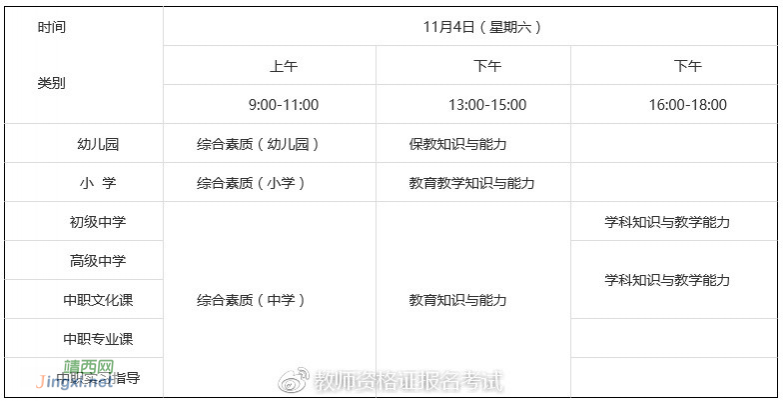 【广西】2017下半年教师资格证考试笔试公告 - 靖西市·靖西网