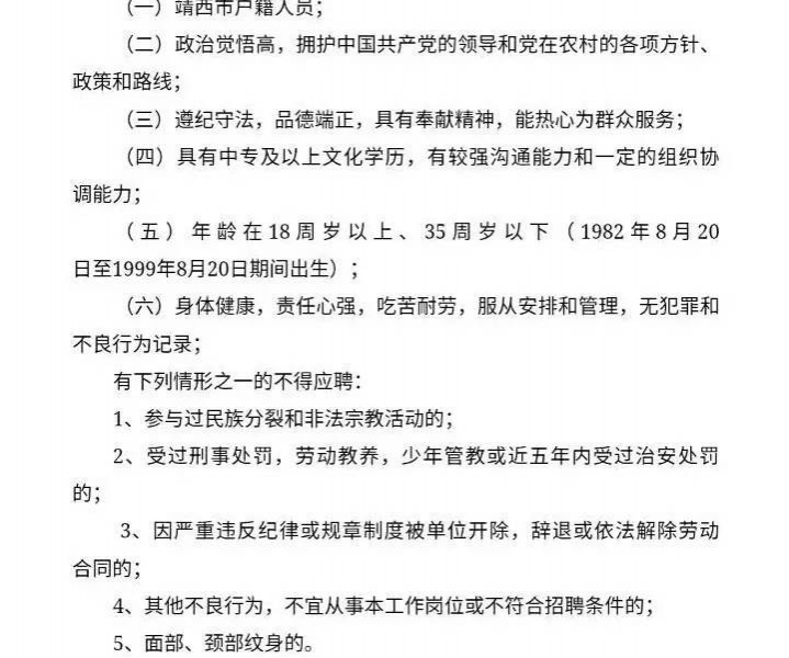 靖西精准扶贫在发力，向社会诚聘英才282名，壮大扶贫工作队伍 - 靖西市·靖西网