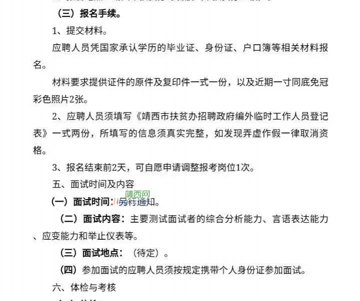 靖西精准扶贫在发力，向社会诚聘英才282名，壮大扶贫工作队伍 - 靖西市·靖西网