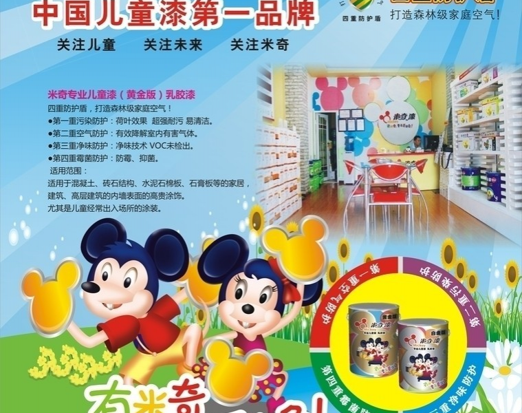 米奇儿童漆---中国儿童漆第一品牌 - 靖西市·靖西网