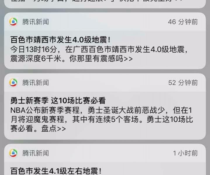 靖西发生4.1级地震，刚刚贝农有没有感觉？ - 靖西市·靖西网