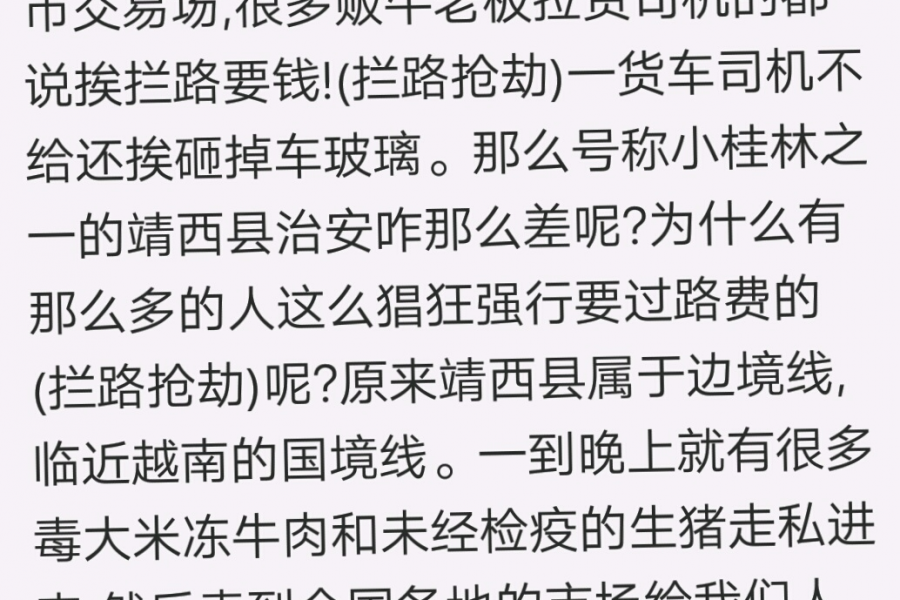 听说前段时间靖西有“路霸”是吗？ - 靖西市·靖西网