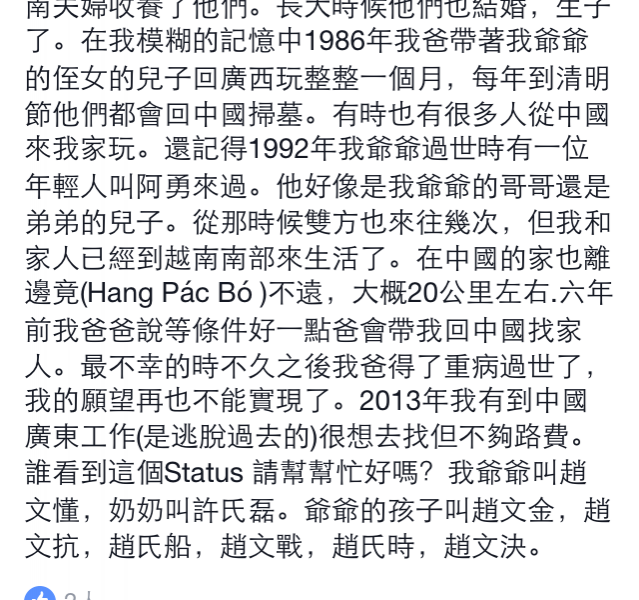 帮一位越南朋友寻找中国的亲人，请各位看看 - 靖西市·靖西网