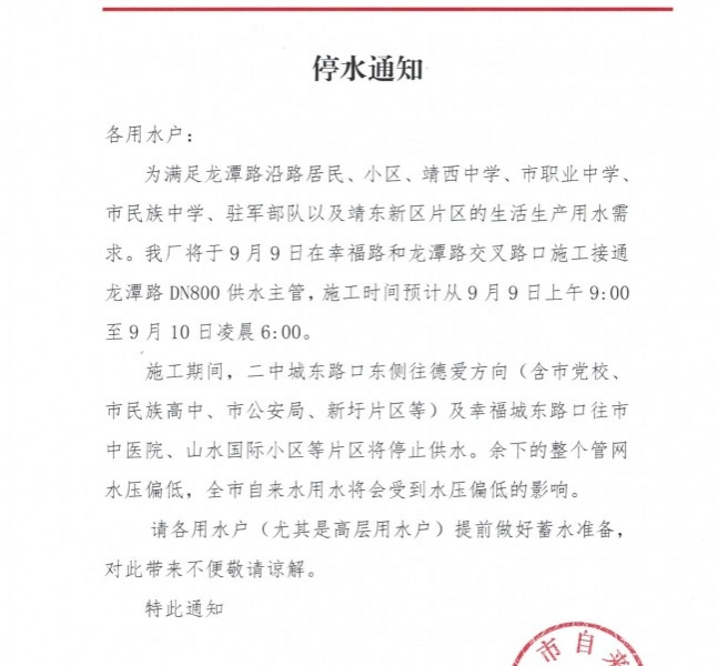 停水通知：9月9日-10日靖西这几个地方停水（9月9日停水通知） - 靖西市·靖西网