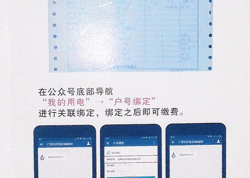 用微信交电费，方便啦 - 靖西市·靖西网