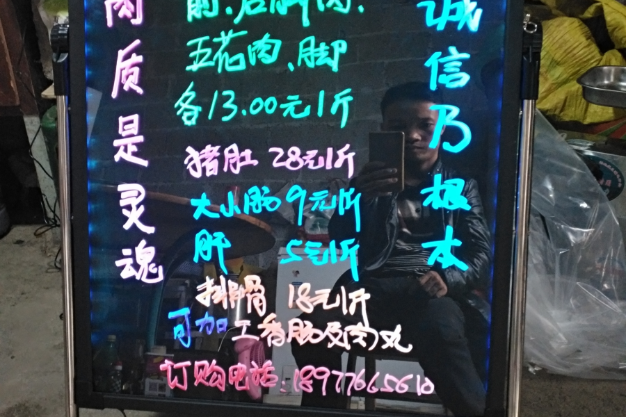 正宗本地农村散养土猪肉 - 靖西市·靖西网