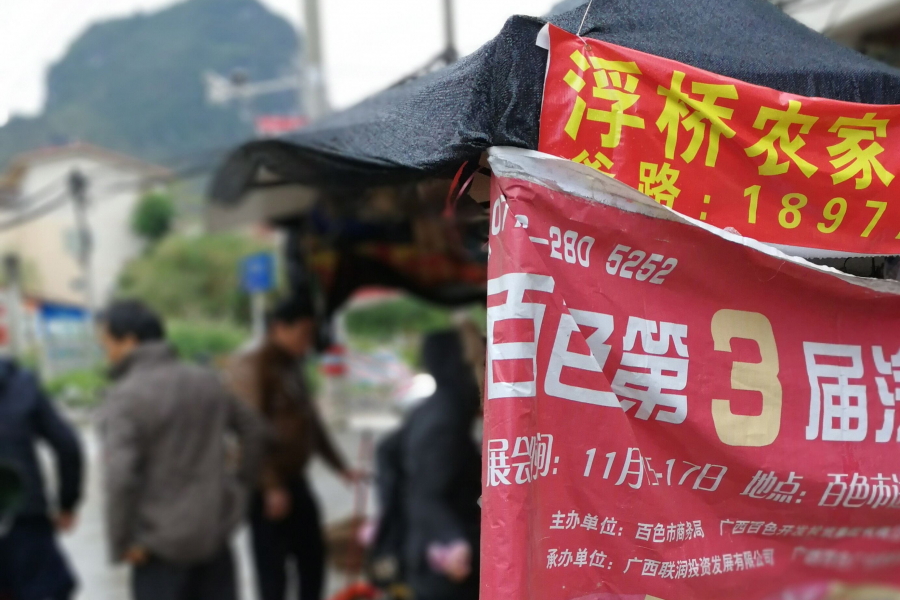 浮桥农家土猪肉专卖 - 靖西市·靖西网