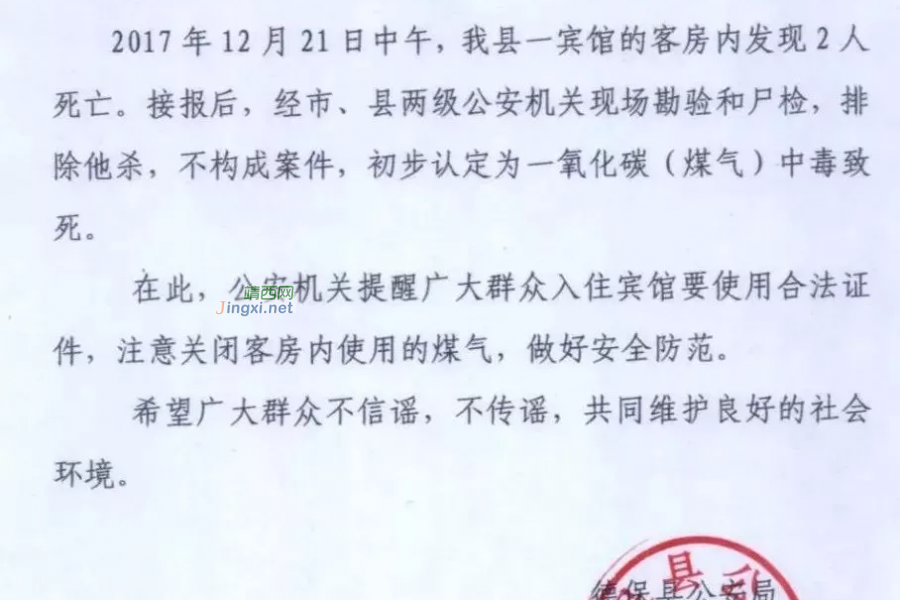 呗侬注意了，德保一男一女死于私人宾馆内，凶手竟然是他！ - 靖西市·靖西网