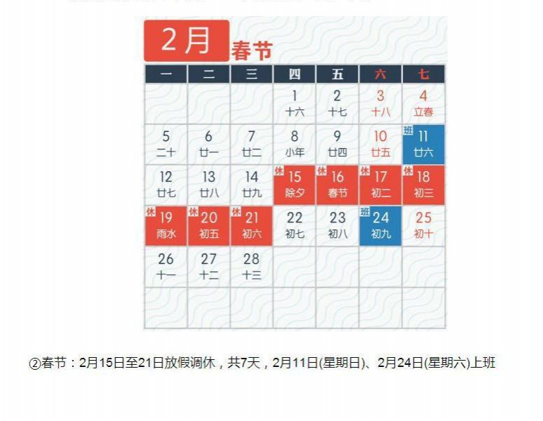 2018年放假安排时间表 - 靖西市·靖西网