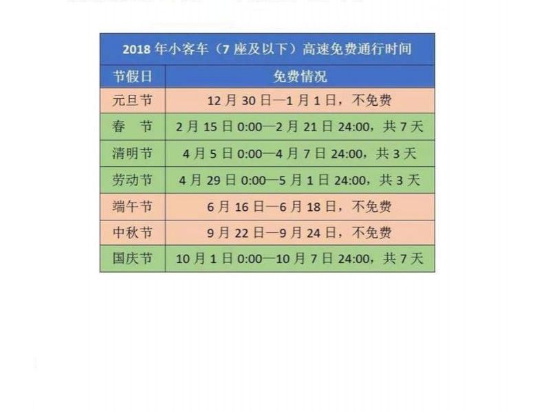 2018年放假安排时间表 - 靖西市·靖西网