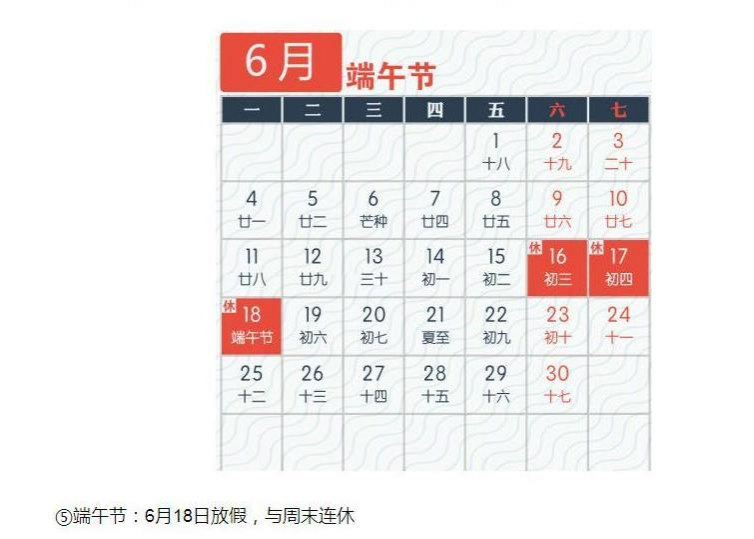 2018年放假安排时间表 - 靖西市·靖西网