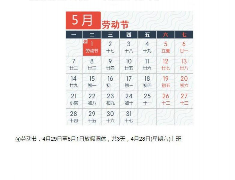 2018年放假安排时间表 - 靖西市·靖西网