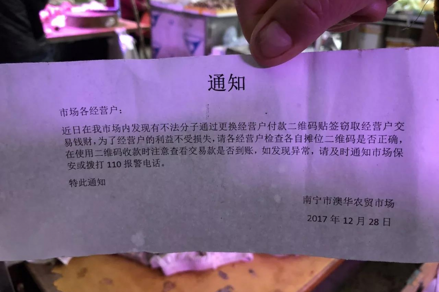 微信支付宝扫码付款重大变化！央行新规，有这种情况可能付不了款 - 靖西市·靖西网