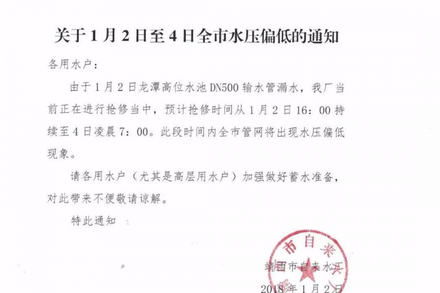 你家停水了？关于1月2日至4日靖西市水压偏低的通知 - 靖西市·靖西网