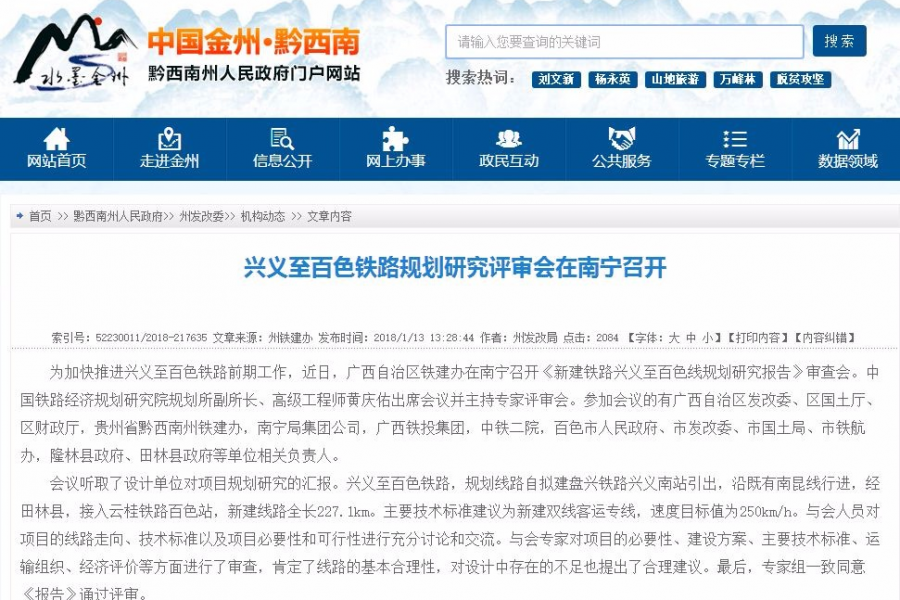 百色又多一个县通高铁，靖西有望吗？ - 靖西市·靖西网