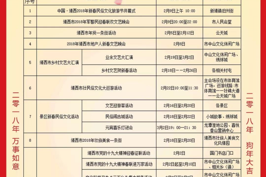 靖西民俗年 邀您一起过大年 - 靖西市·靖西网