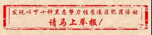 向黑恶势力宣战！靖西警方征集黑恶势力违法犯罪线索！ - 靖西市·靖西网