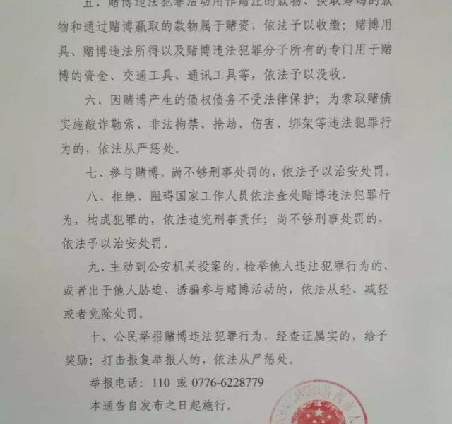 靖西市人民政府下发关于开展扫黑除恶和打击赌博违法犯罪两个通告 - 靖西市·靖西网