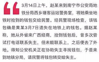 满满正能量：最新消息！百色黄先生在地铁遗失的9000多元钱款已找到！ - 靖西市·靖西网