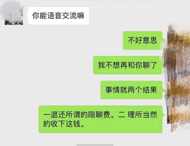 这个女的陪聊费1W，竟然有人上当？后悔？ - 靖西市·靖西网