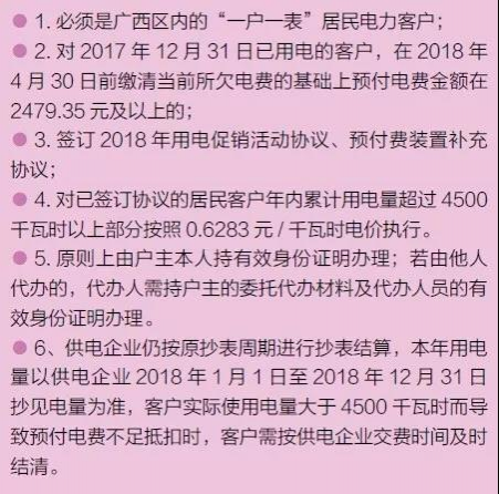 好消息，2018年靖西市居民用电有优惠啦！ - 靖西市·靖西网