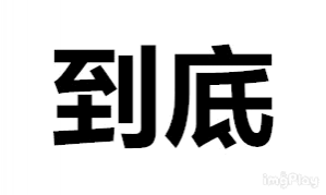 深夜火车上，男子突然拽住列车长:"我们不是夫妻，快救救我…" - 靖西市·靖西网