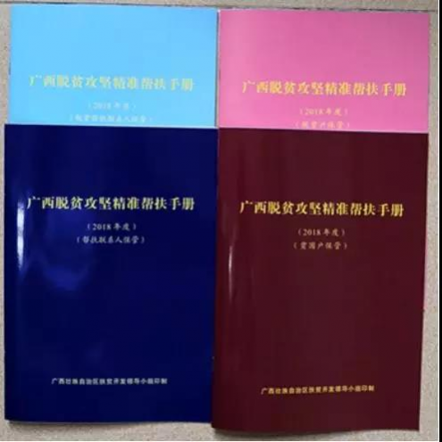 【权威发布】靖西2018新版“一户一册一卡”填写说明及注意事项 - 靖西市·靖西网