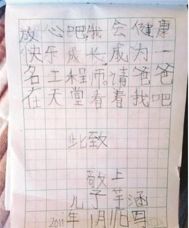 6岁儿子写给天堂爸爸的信：我长大了，请放心吧！网友泪奔 - 靖西市·靖西网