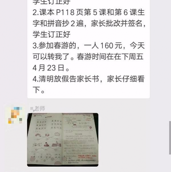 老师让家长批作业自己做微商，劝家长再忙别落下娃学习 - 靖西市·靖西网