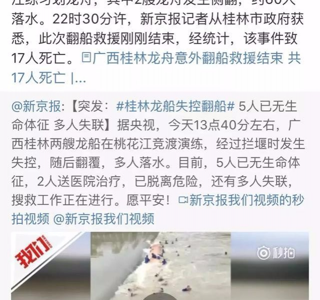 17人死亡！桂林桃花江翻船事件引发全国关注！视频还原翻船瞬间 - 靖西市·靖西网