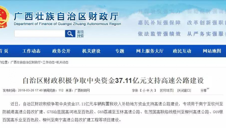 棒极！中央投钱给广西修12条公路，总投资超13亿！有靖西，快看！ - 靖西市·靖西网