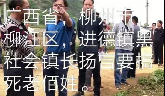 刷新三观！柳州一镇长手指群众扬言搞死群众，官方通报来了！ - 靖西市·靖西网