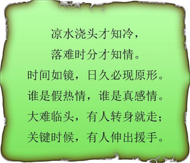 人活着，别得瑟！十年河东，十年河西（写得真狠） - 靖西市·靖西网