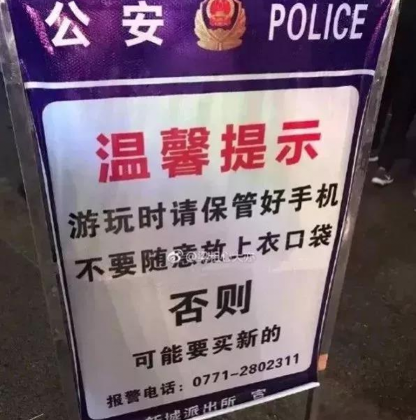 哈哈哈嗝~警察蜀黎的文采好厉害！看到第二个就忍不住笑出猪打嗝 - 靖西市·靖西网