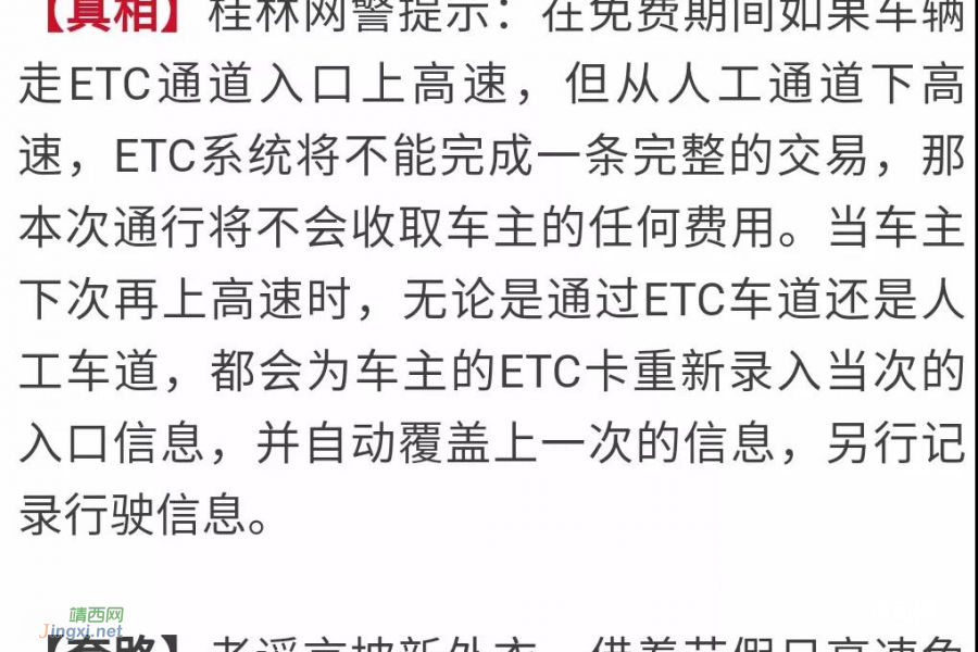 9000万次搜索！这是今年来最大的谣言，千万别信！ - 靖西市·靖西网