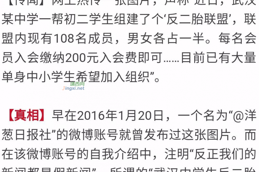 9000万次搜索！这是今年来最大的谣言，千万别信！ - 靖西市·靖西网