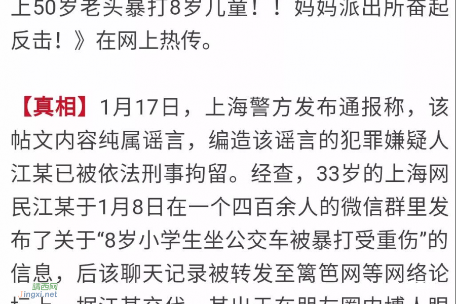 9000万次搜索！这是今年来最大的谣言，千万别信！ - 靖西市·靖西网