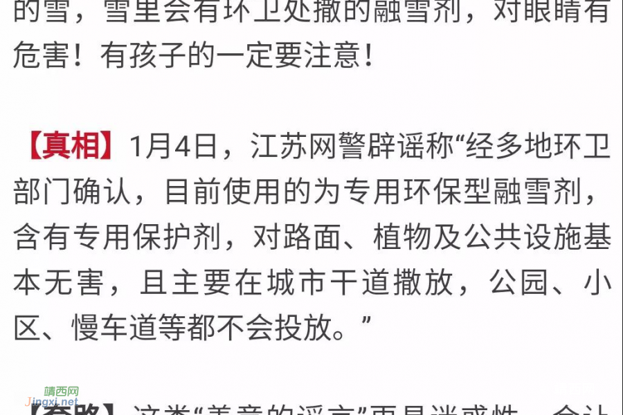 9000万次搜索！这是今年来最大的谣言，千万别信！ - 靖西市·靖西网