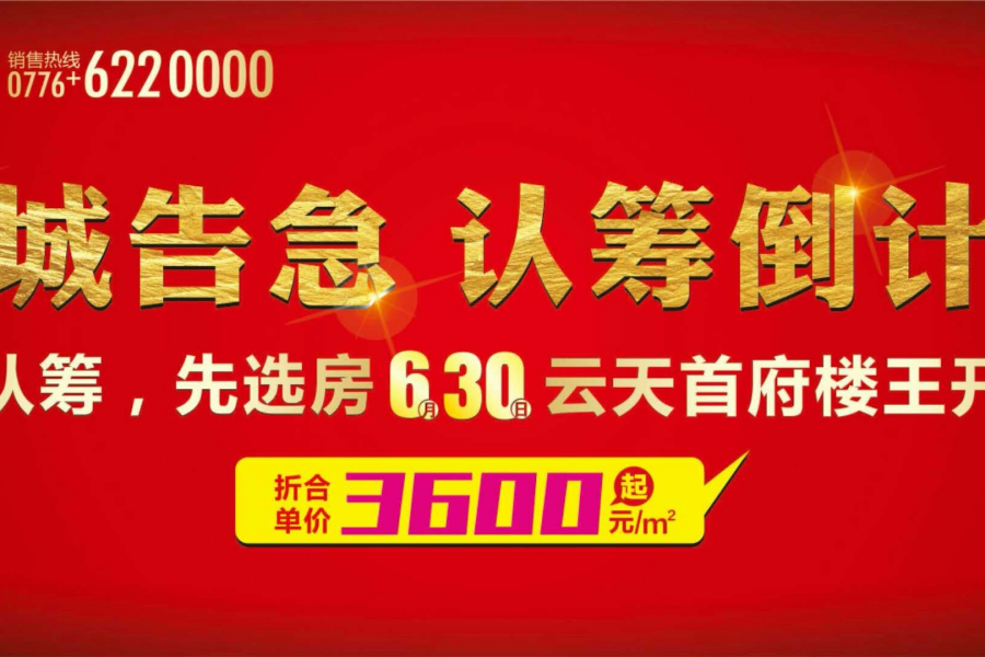 靖西云天城首府楼王开盘 - 靖西市·靖西网