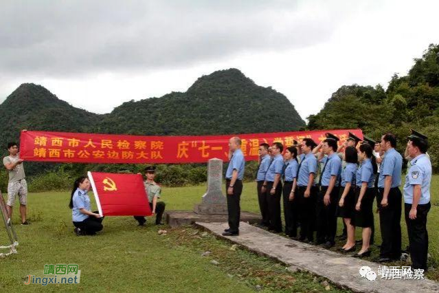 靖西：边关检察“七一”系列活动献礼建党97周年 - 靖西市·靖西网