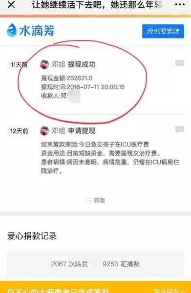 母亲​众筹25万救女，却被爆有几套房？女儿怼网友，言语不堪 - 靖西市·靖西网