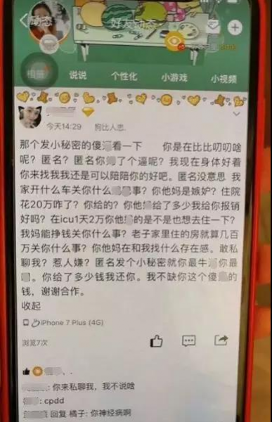 母亲​众筹25万救女，却被爆有几套房？女儿怼网友，言语不堪 - 靖西市·靖西网