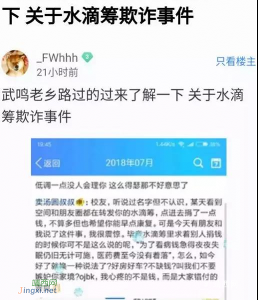 母亲​众筹25万救女，却被爆有几套房？女儿怼网友，言语不堪 - 靖西市·靖西网