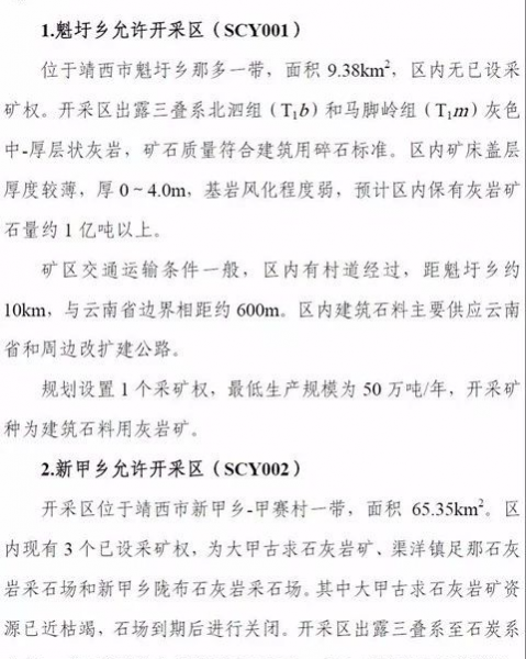 靖西市砂石矿产允许开采区规划设置 - 靖西市·靖西网