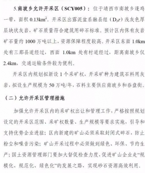 靖西市砂石矿产允许开采区规划设置 - 靖西市·靖西网