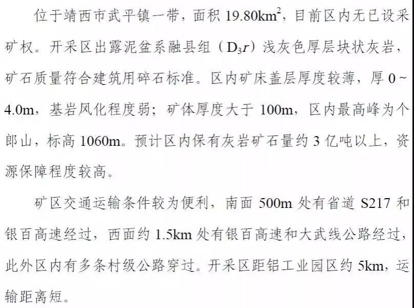 靖西市砂石矿产允许开采区规划设置 - 靖西市·靖西网